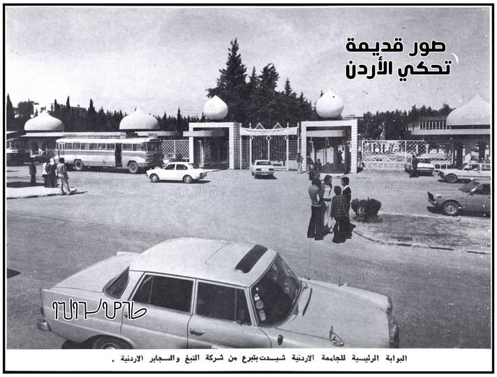 البوابة الرئيسية، الجامعة الأردنية 1977